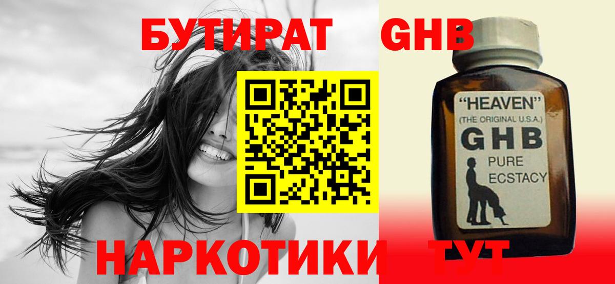 Бутират Butirat Лыткарино