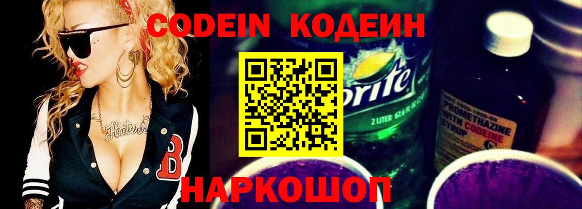 Лыткарино  Codein напиток Lean (лин)  Вход с VPN  Кодеин напиток Lean (лин) 