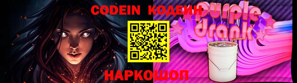 Codein напиток Lean (лин) Лыткарино