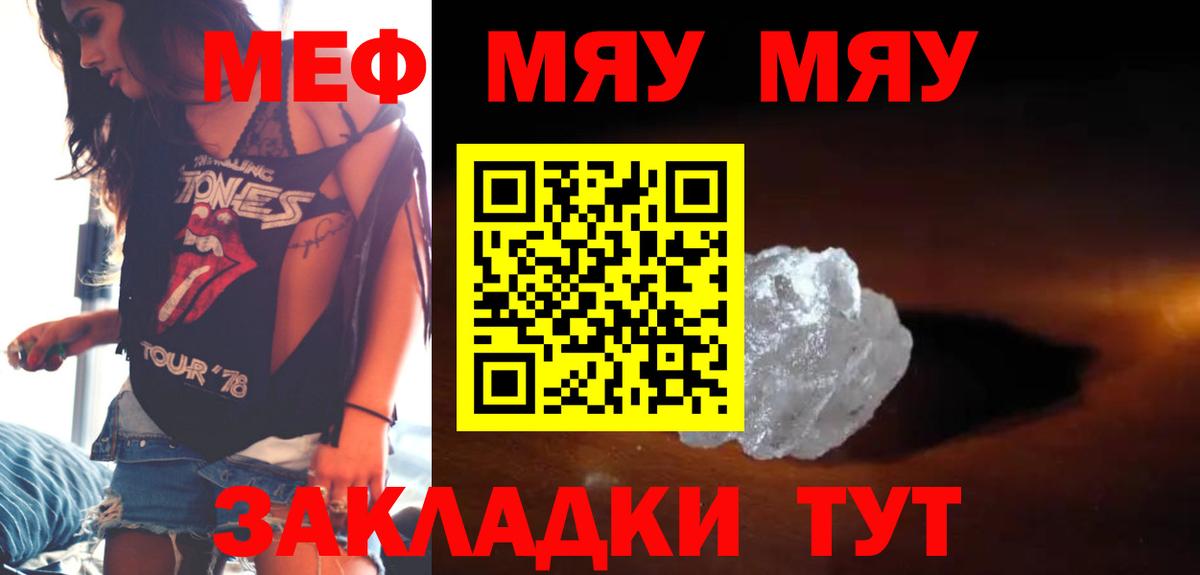 Лыткарино  МЯУ-МЯУ mephedrone  Мефедрон  Мефедрон  купить наркоту  Вход с VPN 