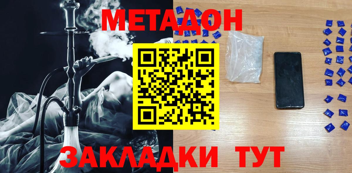 Метадон methadone  Вход с VPN  МЕТАДОН кристалл  Лыткарино 
